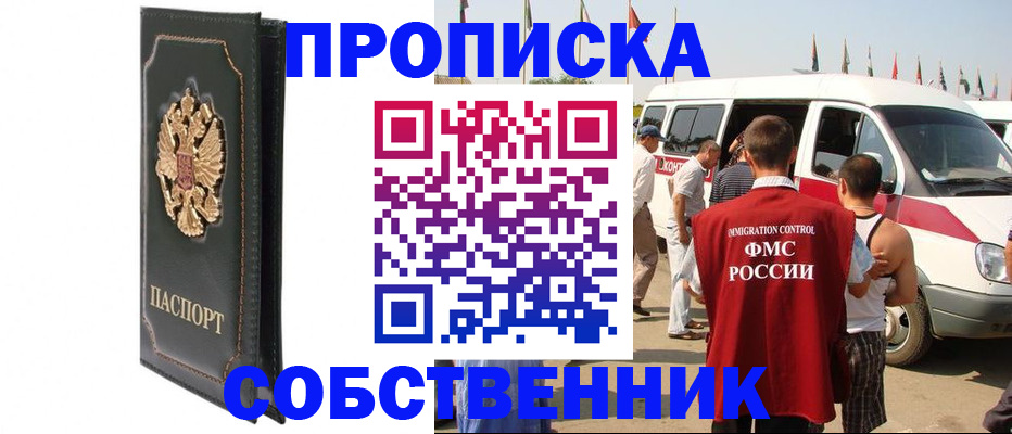 прописка для работы в Воткинске