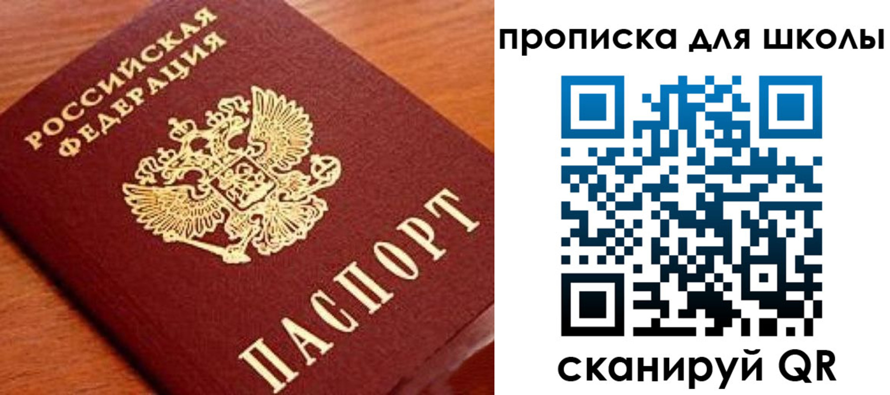 временная регистрация для школы в Воткинске