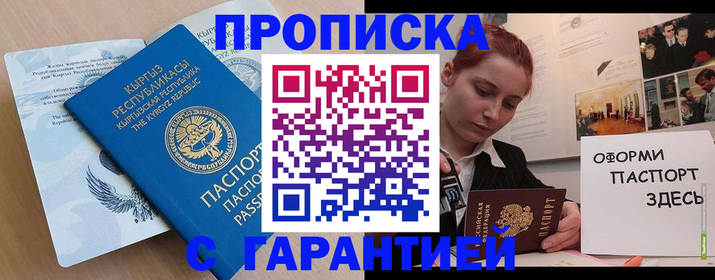 прописка для работы в Воткинске