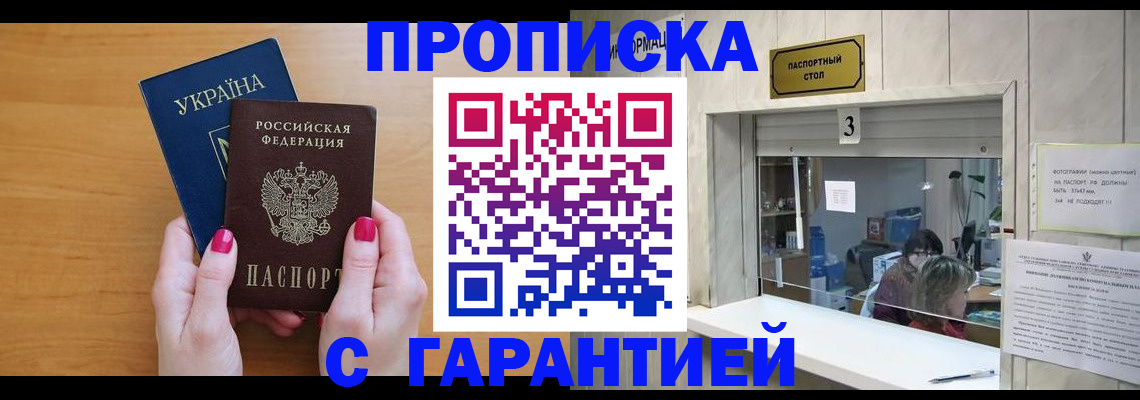 прописка для школы в Воткинске