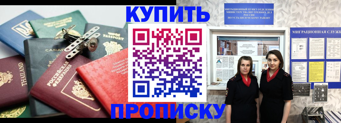 прописка ребенка в Воткинске